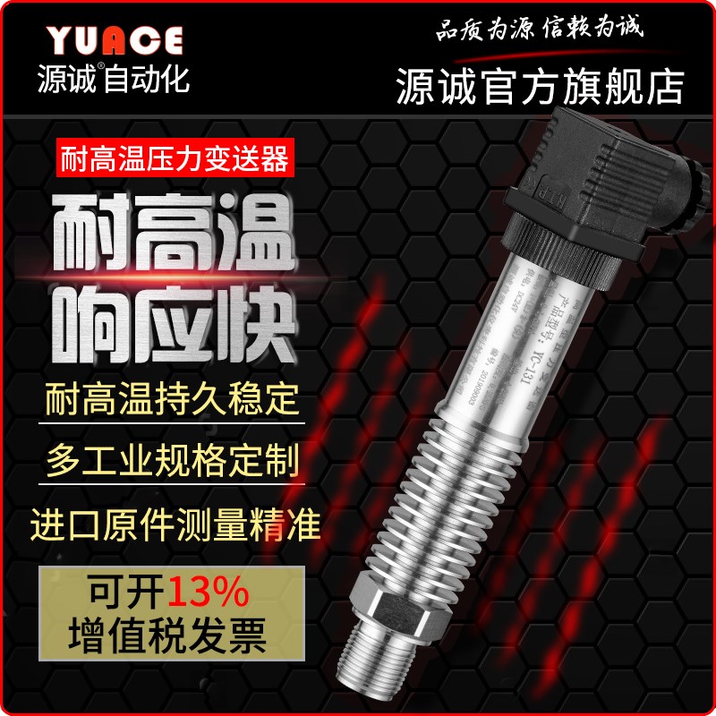 高精度高温压力变送器4-20mA 蒸汽水液气体数显压力传感器1.6mpa