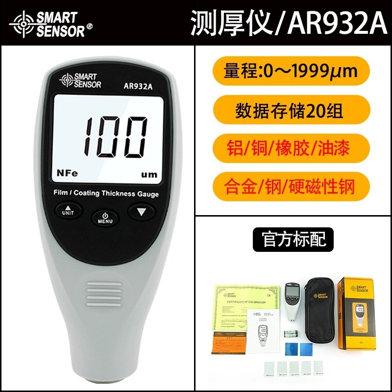 漆膜仪 涂层测厚仪 AR9t32 希玛漆面检测仪高精度镀锌测漆仪车膜