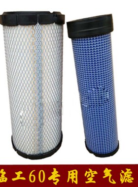 山东临工60E/65F/660/665E/80/85/90F/E空调滤芯过滤器挖掘机配件