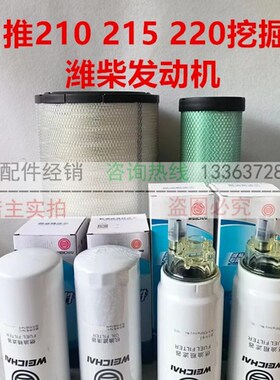 山推挖掘机SE210 215 220-9W潍柴发动机油芯柴滤空气滤芯保养配件