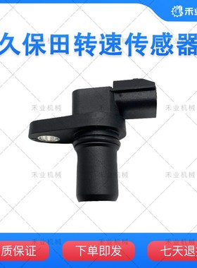 久保田挖掘机V2403 V2607 V3800V3307发动机转速传感器报警器全w