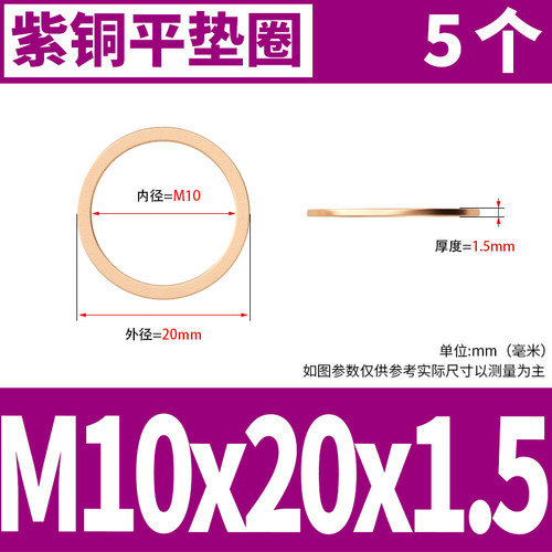 紫铜垫片船用表用密封圈垫片铜金属螺丝垫圈M5M6M8M10M12-M20-M48