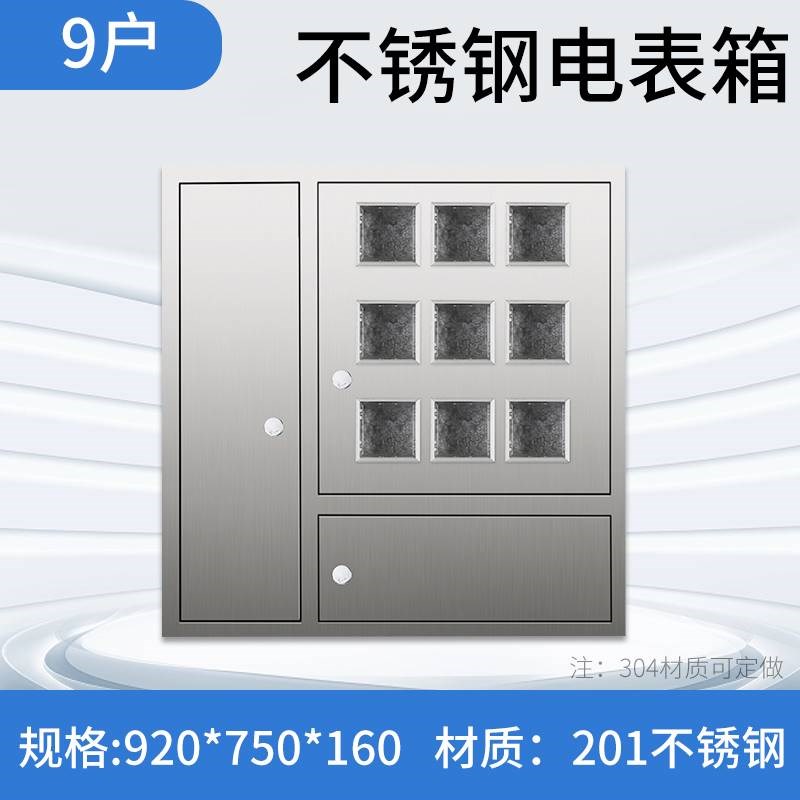 电表箱8户成套不锈钢304/201单三相明暗装配电箱6户12户集中表箱