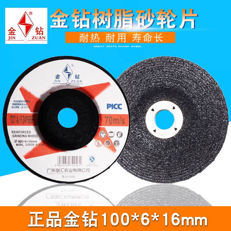 金钻磨光片100x6x16mm砂轮片角磨机抛光片砂轮树脂切割片打磨