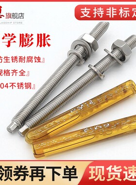 304不锈钢化学螺丝高强度膨胀螺栓锚栓加长M8M10M12M14M16M20M24