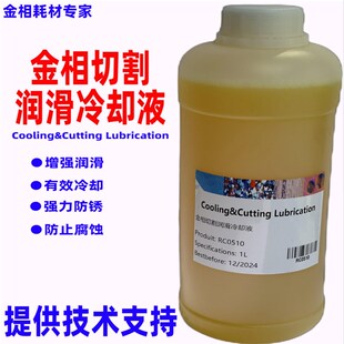 金相切削冷却润滑液切割机专用全合成防锈剂车床环保水溶性磨削液