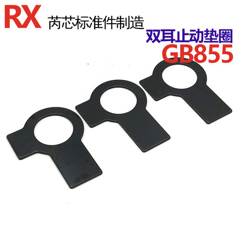发黑双耳止退垫圈 GB855 304不锈钢止动垫片M6M8M10M12M16M20-M48