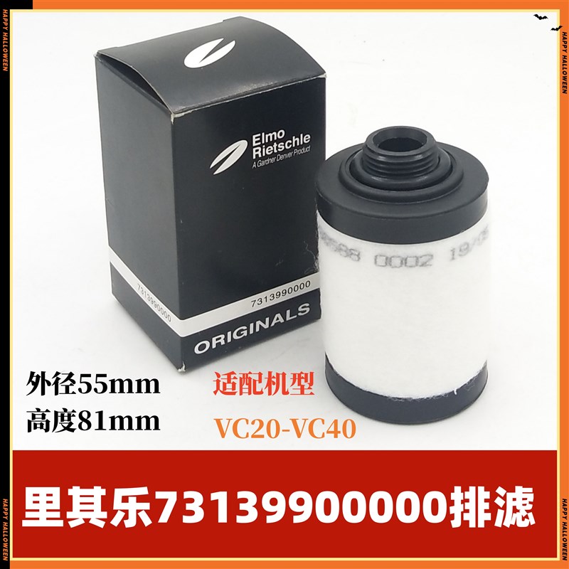 731468里其乐真空泵排气滤芯VC50 VC75 VC100VC150油雾废气分离器