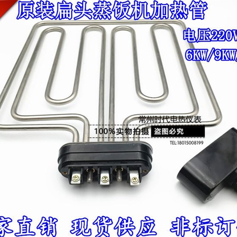 扁头/美厨/蒸饭车/柜/机/加热管/电蒸箱/发热棒/6KW/9KW/12KW380V