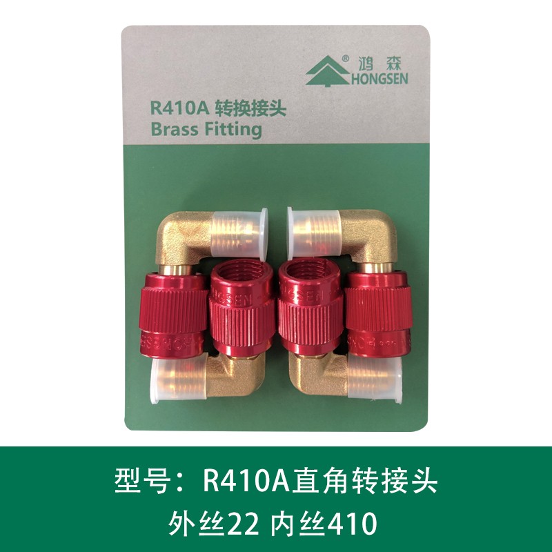 鸿森精品空调R410a转接头纯铜 加液管接头 加氟管R22转410接 配件