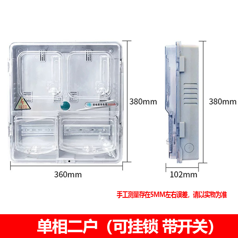 单相三相户外防水透明塑料阻燃电表箱预付费插卡电表盒家用1户2户
