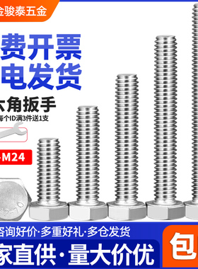 304不锈钢外六角螺丝M6M8M10M12M16 全牙加长螺杆螺栓大全 DIN933