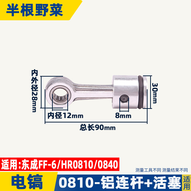 0810电镐活塞连杆总成0810/0811/0840/0850电镐活塞连杆电镐配件