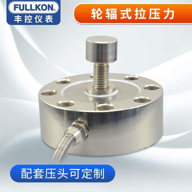 高精度轮辐式拉压力称重