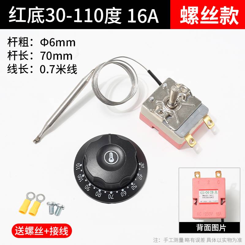 温控器保温台控制器保温桶面汤锅旋钮温控开关开水器保温台热水器