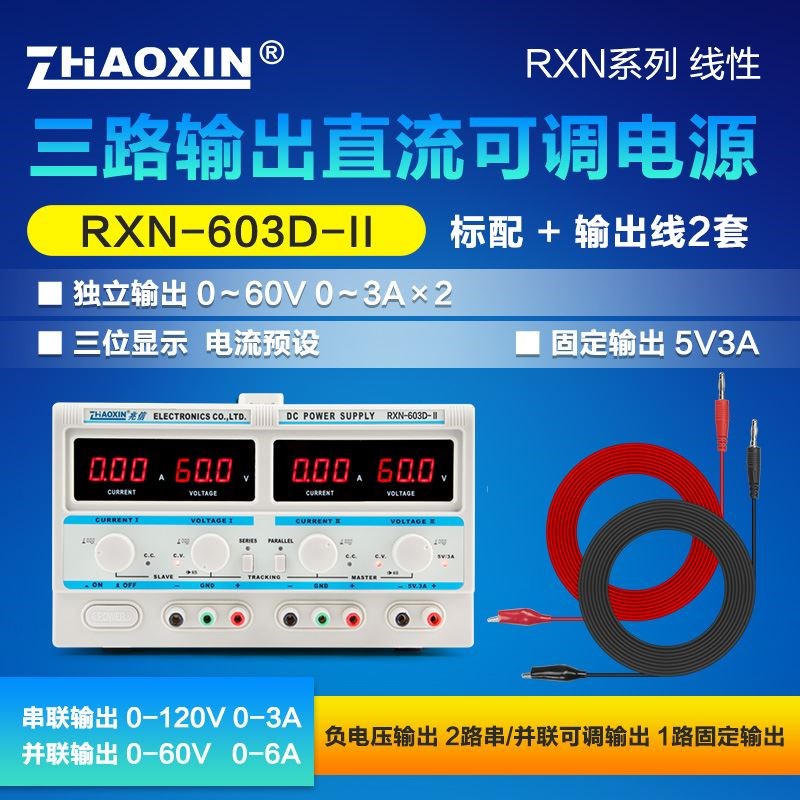 兆信可调双路正负直流稳压电源30v60v多路数显高精度直流线性电源
