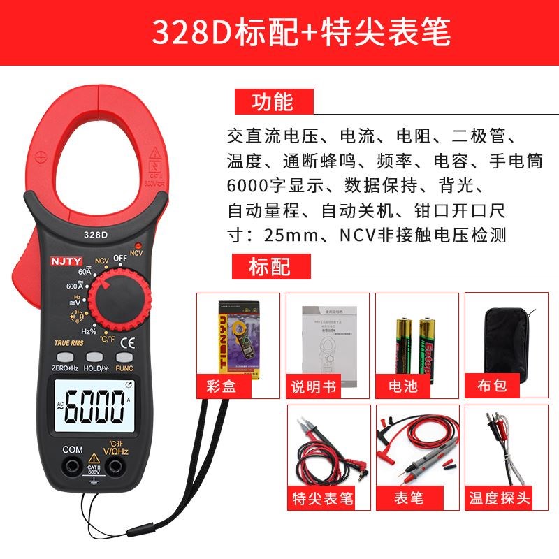 南京天宇-328D交直流电流电压数字钳形表温度频率电容NCV