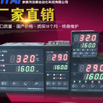 余姚温度仪表 XTG7000 XTA701W XTD700W XTE741W PID温控器