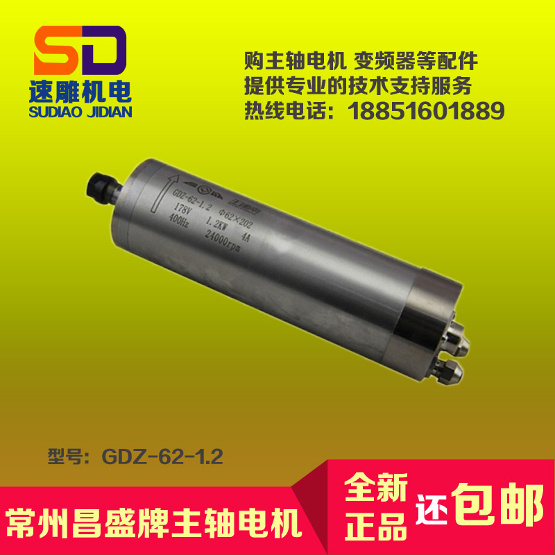 昌盛牌主轴电机 精雕模具电主轴60000转高速GDZ62-1.2水冷电主轴