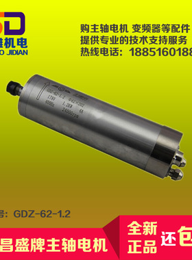 昌盛牌主轴电机 精雕模具电主轴60000转高速GDZ62-1.2水冷电主轴