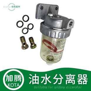 1430R油水分离器勾机滤清器 820 加腾512挖掘机配件佳加藤700 450