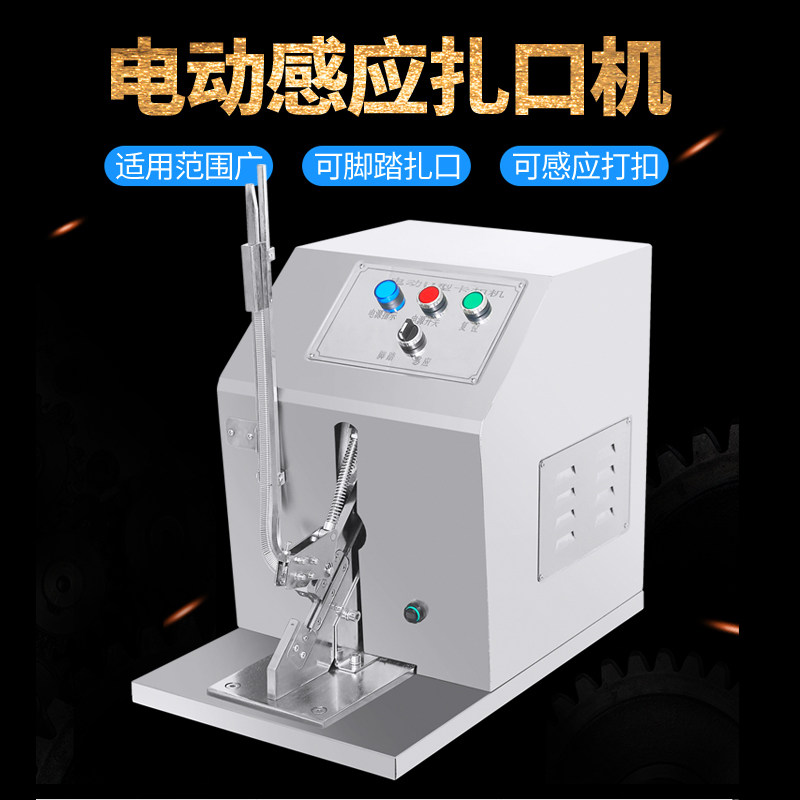 火腿肠电动感应打扣机面包袋脚踏封口打卡机U型香肠食用菌袋扎口