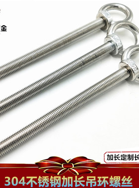 国标304不锈钢吊环螺丝加长吊环螺杆焊接带圈螺栓M18M20M24M30M36