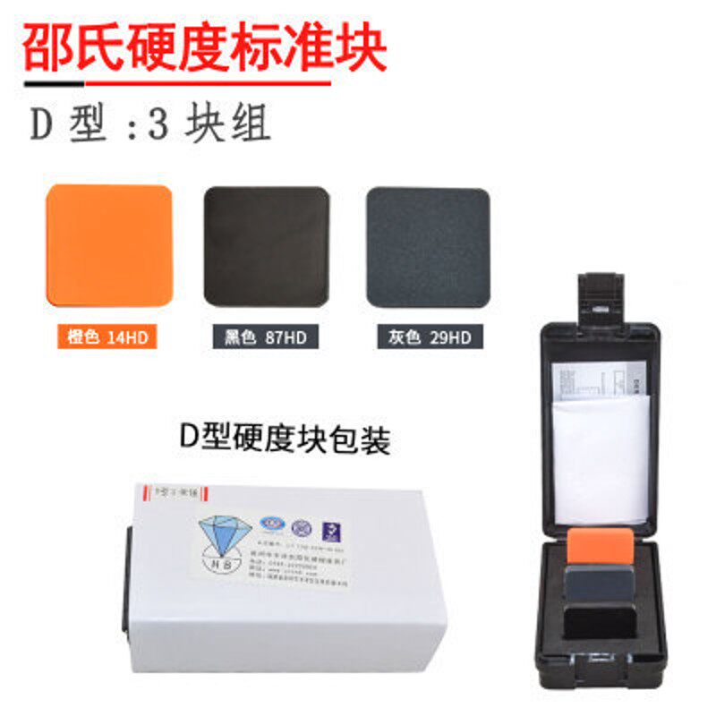 邵氏硬度块A型钻石牌橡胶硬度计标准块D型塑料校准块况氏HA型HD型