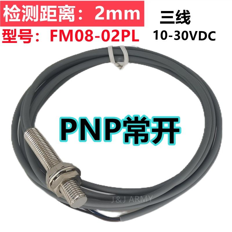 FM08-03P远距离接近开q关FM12-04NL埋入式感应6mm三线24V常开防水