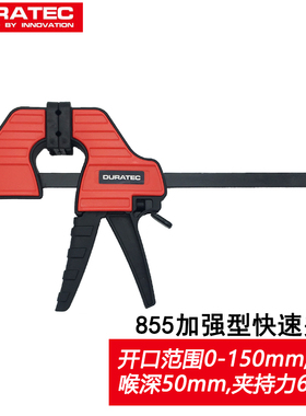 德迅dura木工快速夹子固定 f夹具重型  拼木板夹大力夹钳木工工具