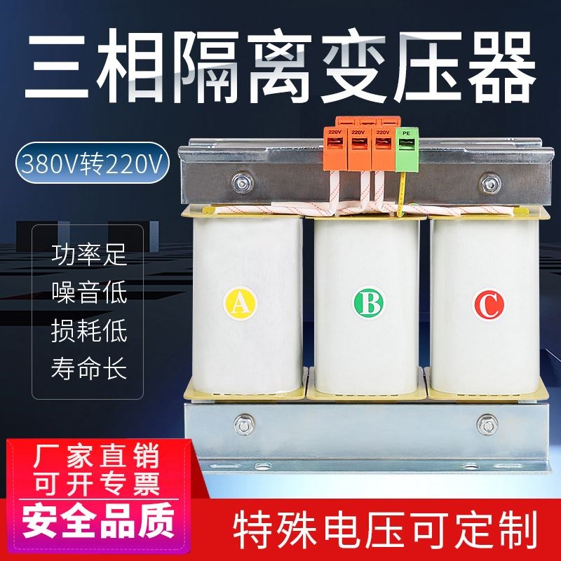 三相变压器660V440V380V220V变415V380V转220V伺服干式隔离变压器
