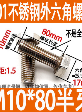 201不锈钢外六角螺栓六角螺丝加长6角头螺杆钉M5M6M8M10M12M14M16