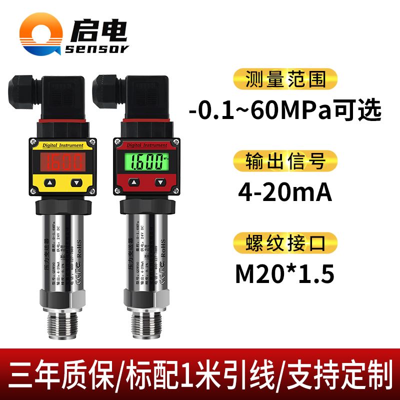 压力变送器传感器扩散硅高精度带数显耐高温型气压液压水压4-20mA