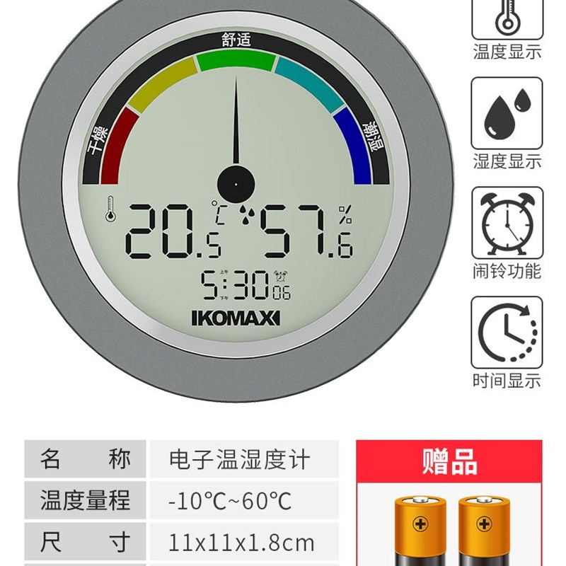 科麦斯电子温湿度计家用精度室内婴儿房数显干湿度计温度表工业