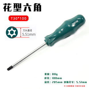 花型螺丝刀内六花螺丝批星型梅花起子T30 T20 T25 T10花螺丝刀