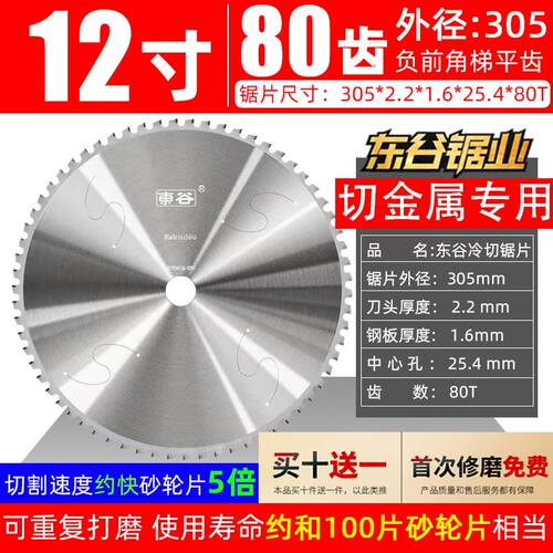 东谷冷切锯片金属陶瓷圆锯片冷锯切铁锯片切割片10寸建筑螺纹钢管