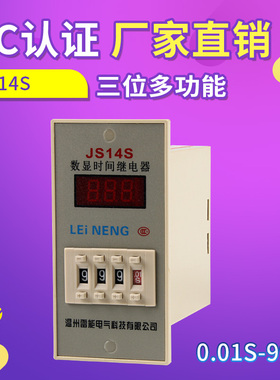 雷能 多功能JS14S数显时间继电器380V220V36V24V12V 两位三位四位