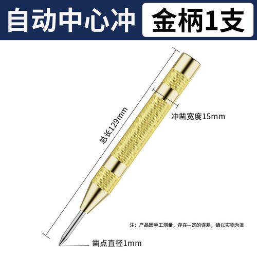 高硬度自动中心冲打孔钻孔定点器样冲钻头定孔器钻孔定位冲打点器