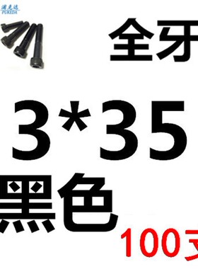 12.9级高强度全牙内六角螺丝M3/M4/M5/M6/M8/M10/M12/M16/M20-150
