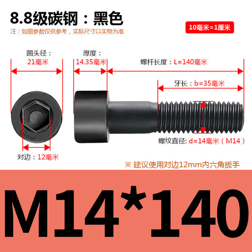 mm14m18m22碳钢8.8级黑色内六角螺钉圆头螺丝发黑杯头全半牙螺栓
