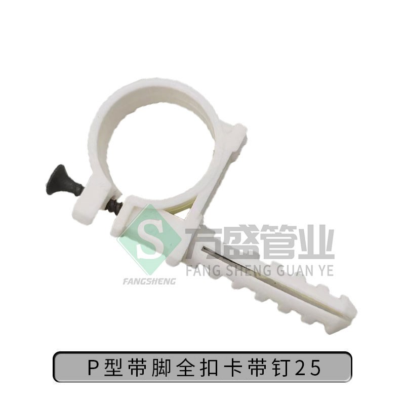 PPR带脚扣卡P型卡20 25 32 40固定卡P型扣卡厚塑料管卡水管配件