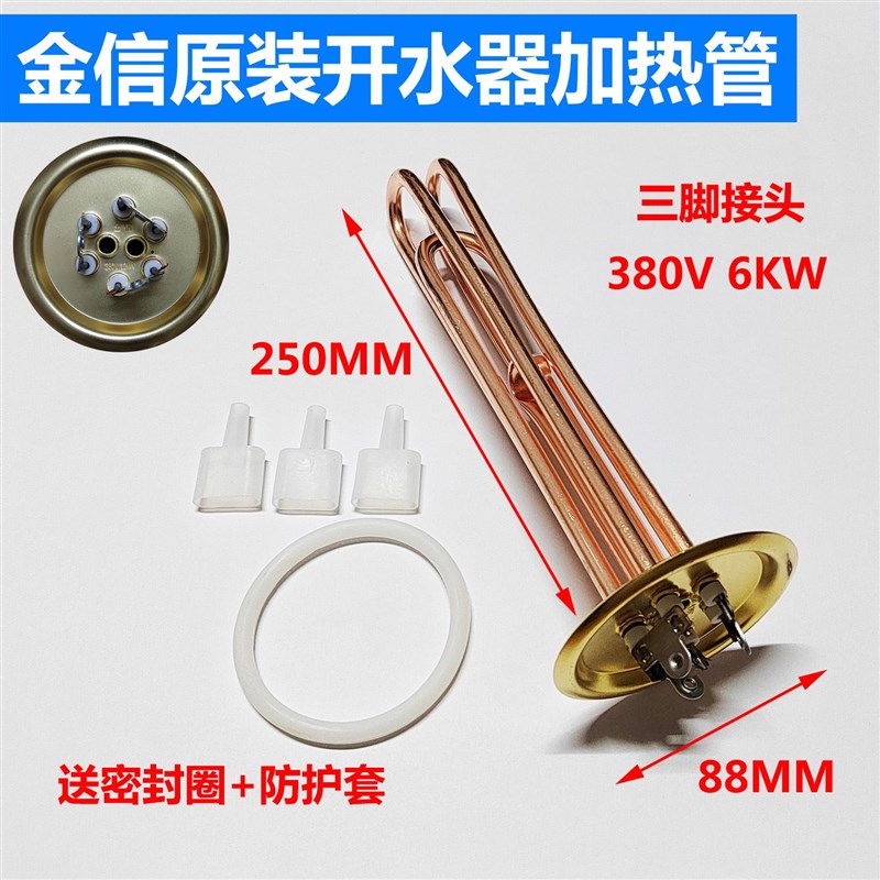 金信原装开水器加热管 热水器电热管 发热管220V3KW 380V6 9 12kw