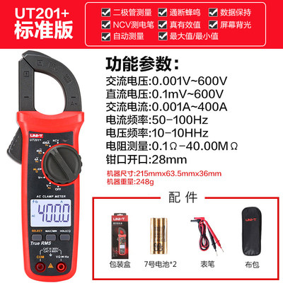 UNI-T优利德UT201钳形万用表202A+钳表203交直流电流UT204+钳形表