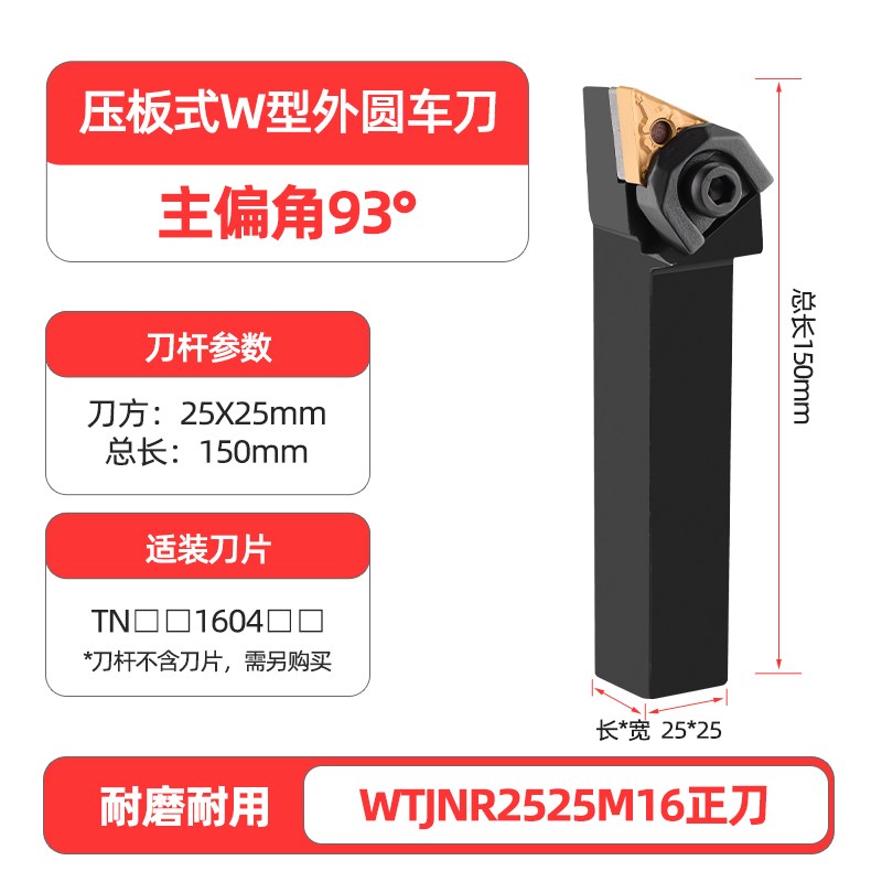数控刀杆93度WTJNR2020K16/2525M16外圆车刀径三角压板式车床刀具