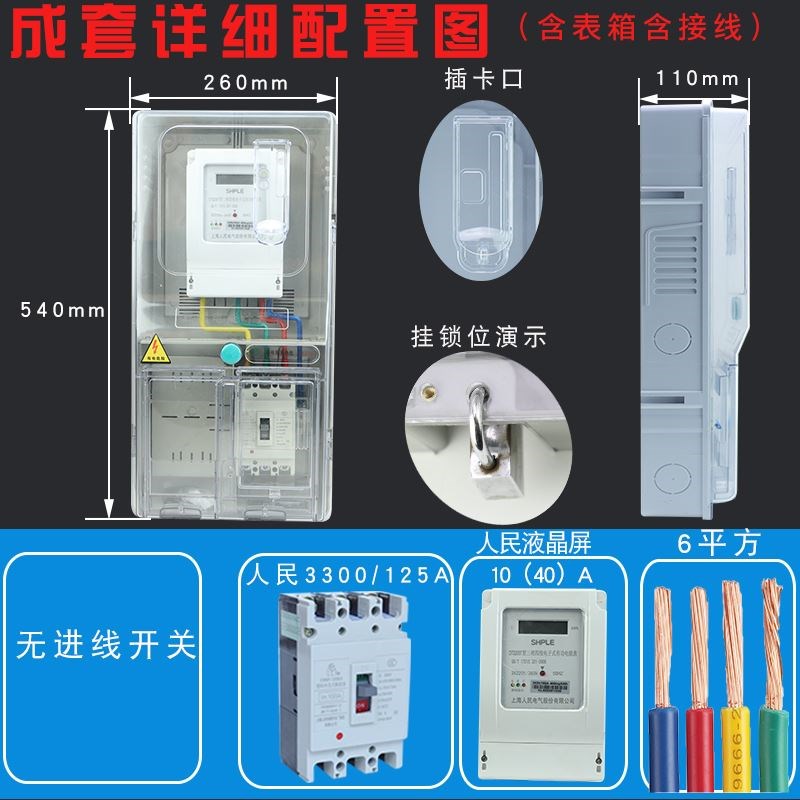 三相四线电表箱3相1户成套电箱380V户外电表盒防水明装透明PC塑料