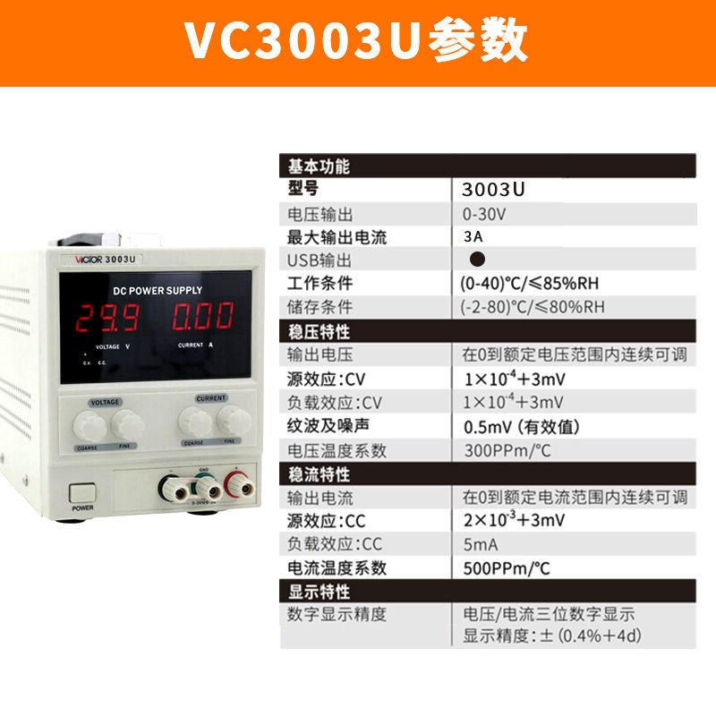 VICTOR胜利VC3003A/VC3005A/VC3010A直流稳压电源电源VC3303/3305