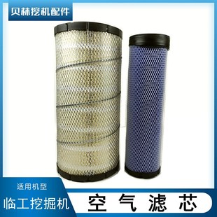 山东临工135 滤网 150E林工挖掘机配件空气滤芯滤清器虑心勾机风格