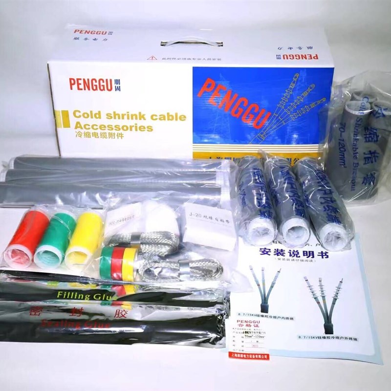 10KV冷缩电缆终端头高压三芯户内户外冷缩电缆附件冷缩电缆头防水