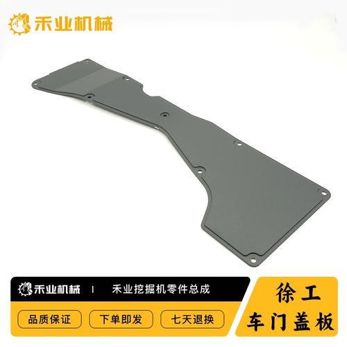 挖掘机配件 徐工XE150 210 235 260 370驾驶室门锁盖板车门装饰板