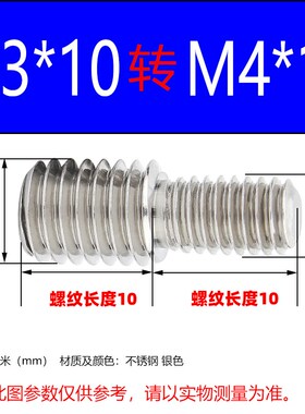 304不锈钢转换螺丝钉变径大小头螺栓异径螺杆M4M5M6M8M10转M12M16